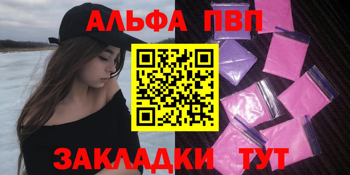 A-PVP Соль  Alpha PVP Соль  Alpha PVP мука  Орск  Вход с VPN 