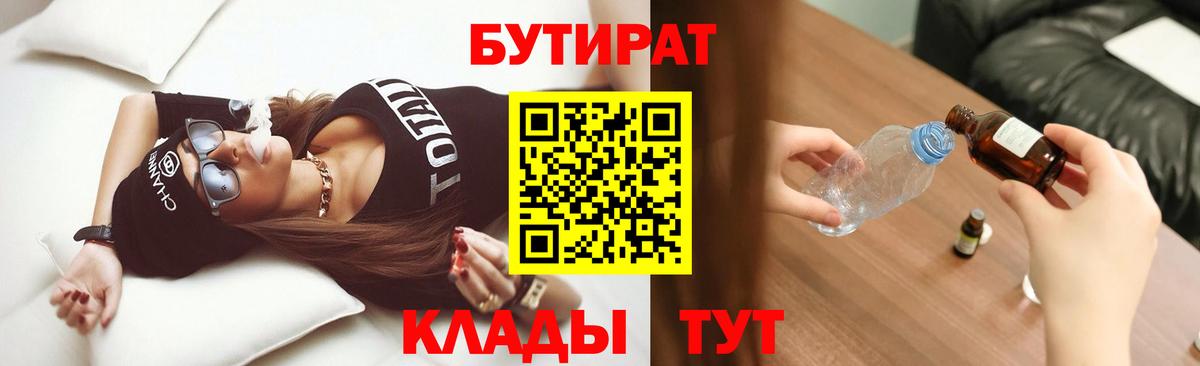 БУТИРАТ оксана Орск