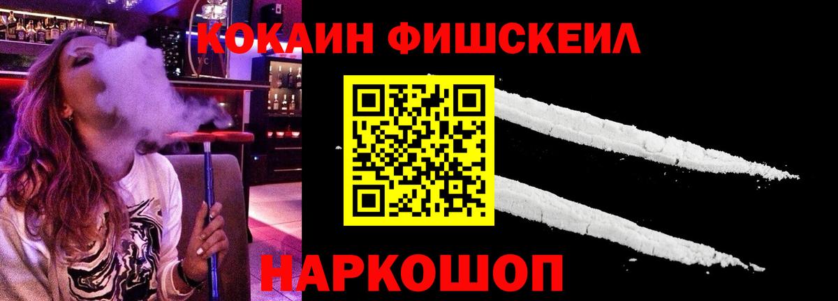 Кокаин FishScale  Кокаин VHQ  Вход с VPN  Орск 