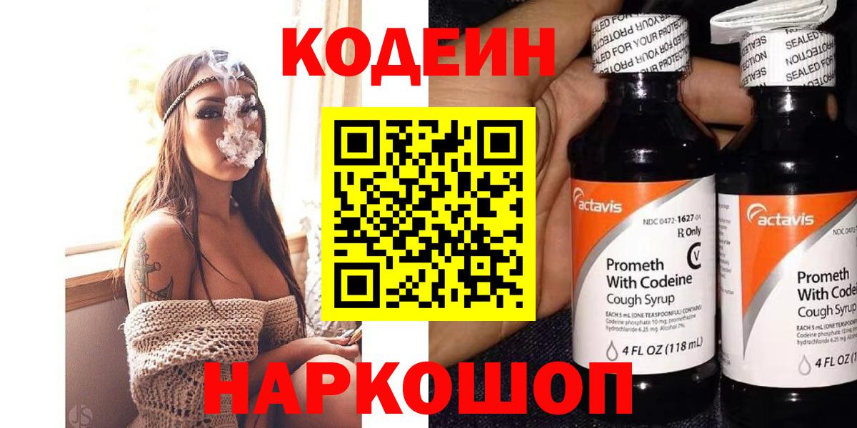 Кодеиновый сироп Lean напиток Lean (лин)  Вход с VPN  Орск 