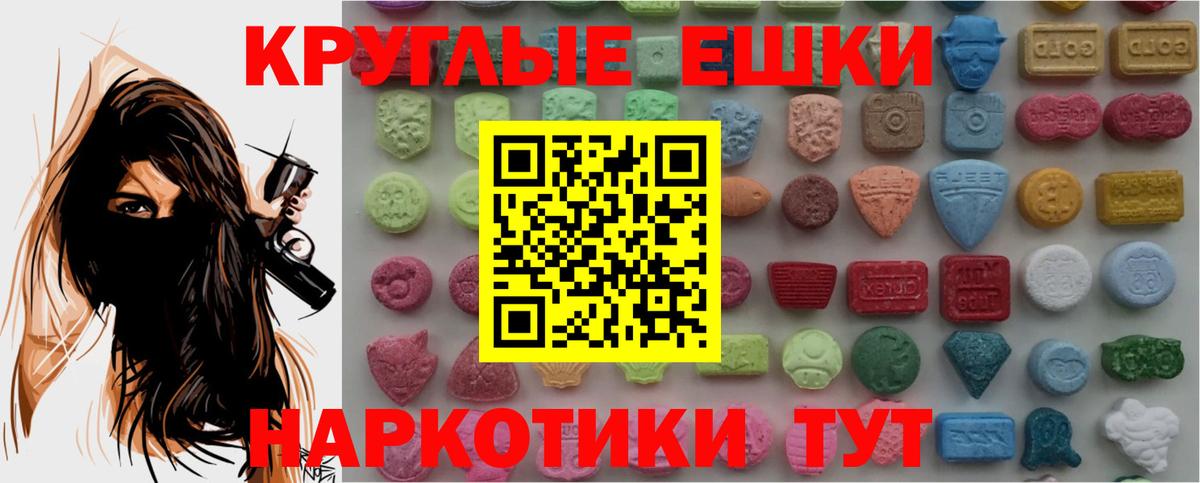 ЭКСТАЗИ ешки Орск