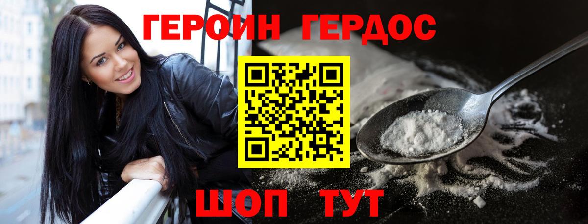 Орск  ГЕРОИН Heroin  Вход с VPN 