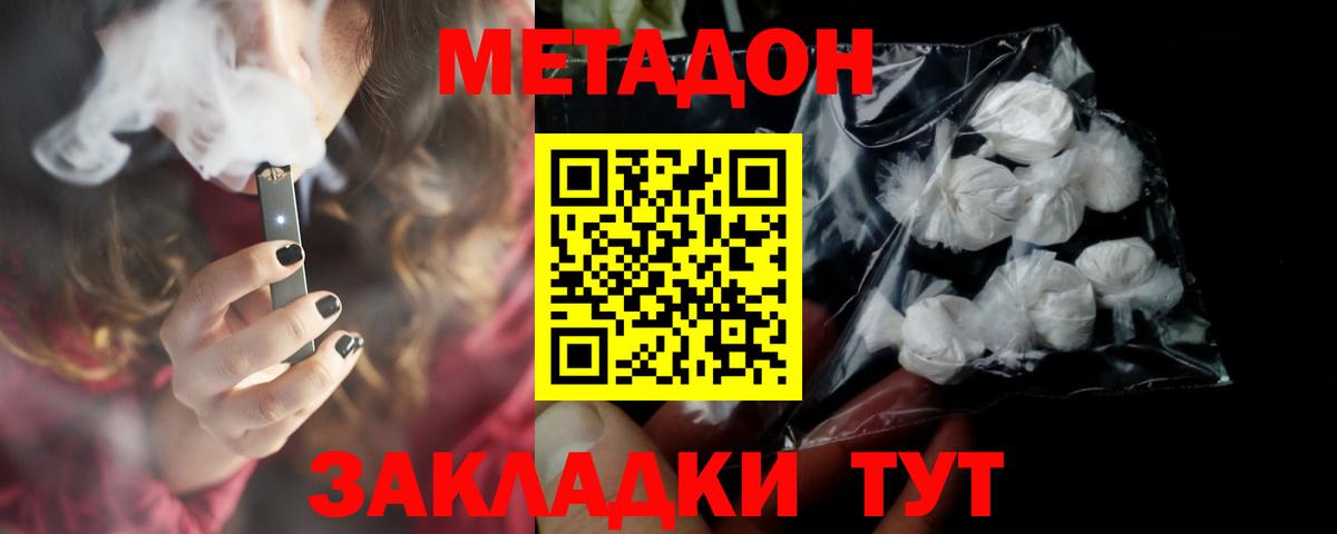 omg ТОР  Вход с VPN  Орск  Метадон мёд  Метадон methadone 