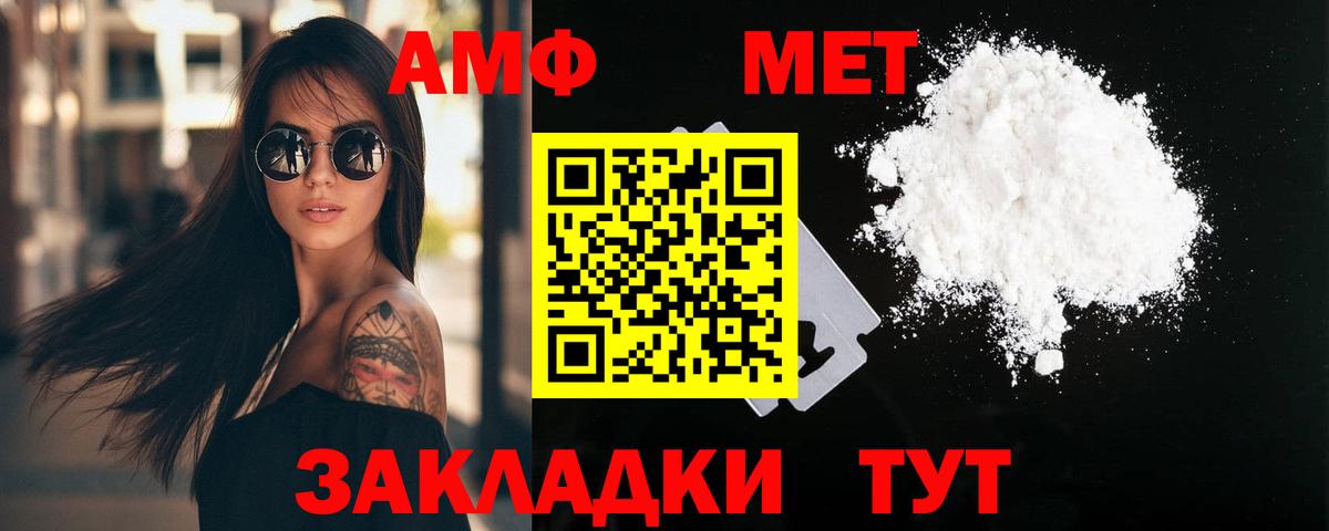 МЕТАМФЕТАМИН кристалл Орск